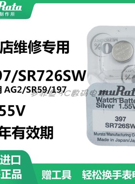 村田SR726SW手表电子AG2/LR726H/396A/397石英表氧化银纽扣电池