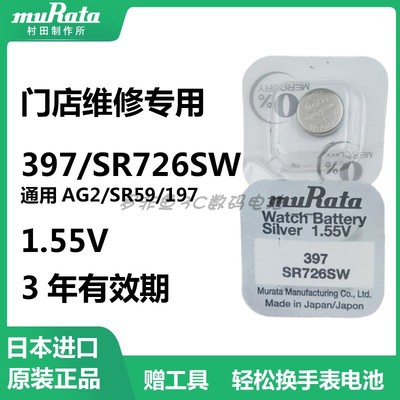 进口村田SR726SW手表纽扣电池397