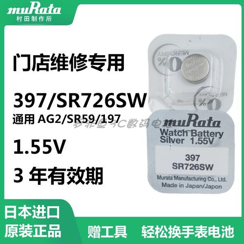 进口村田SR726SW手表纽扣电池397