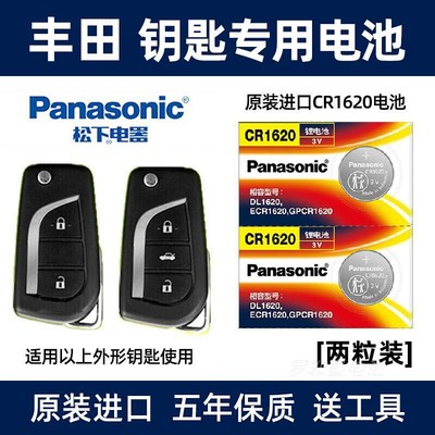 松下CR1620用于新丰田系列车钥匙