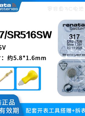 原装进口Renata瑞士317手表电池SR516SW纽扣电子适用于石英电子表