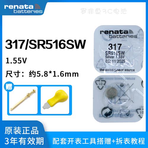 Renata317/SR516SW电池原装正品