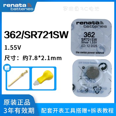 原装进口Renata362/SR712SW电池