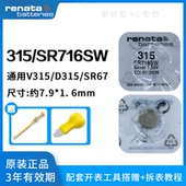 原装 瑞士Renata315手表电子SR716SW SR67纽扣电池适用浪琴斯沃琪
