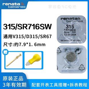 原装瑞士Renata315手表电子SR716SW/SR67纽扣电池适用浪琴斯沃琪