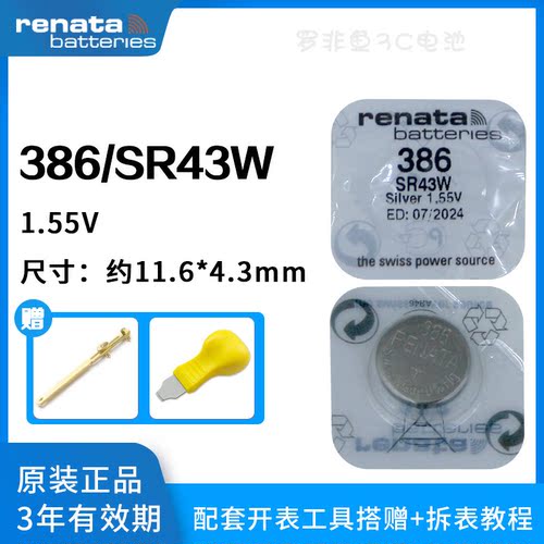 原装正品Renata386/SR43W小电池