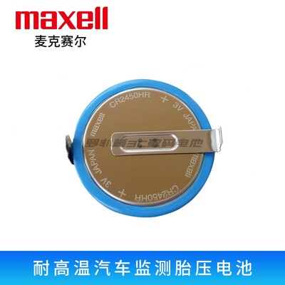 适用于内置胎压传感器CR2450HR