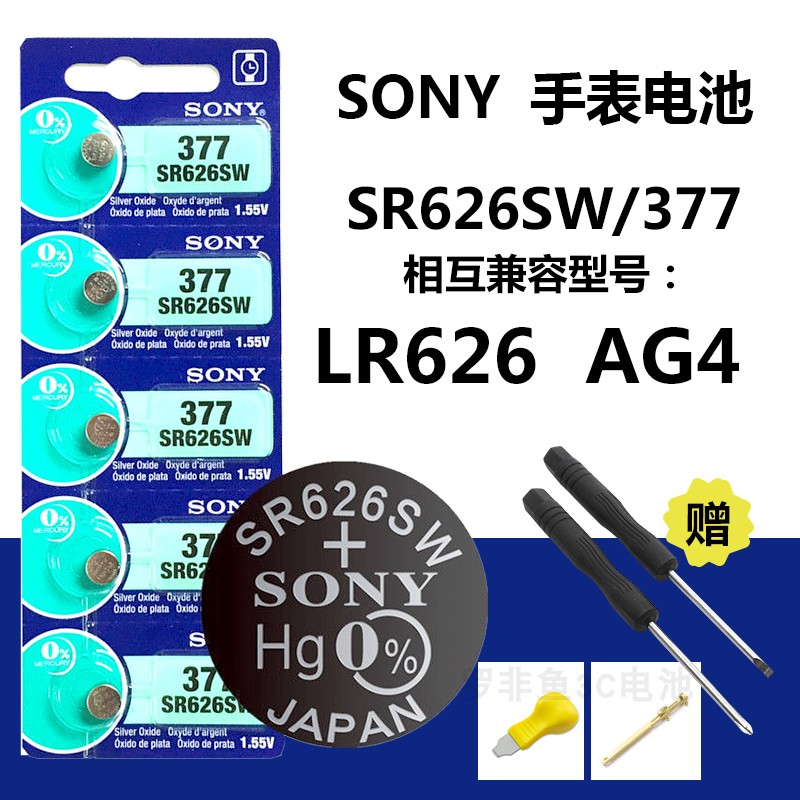 原装索尼sr626sw手表电池纽扣AG4/LR626/377a电子表177石英表LR66 3C数码配件 纽扣电池 原图主图