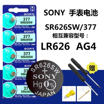 索尼SR626SW手表纽扣电池377