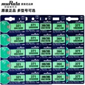 进口muRata村田SR626SW 395 SR616SW手表电池377 321 371 364 原装