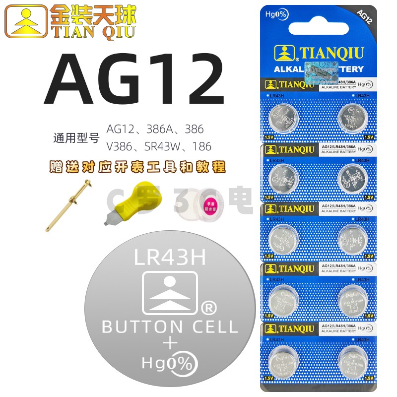 天球LR43H纽扣电池AG12/386电子