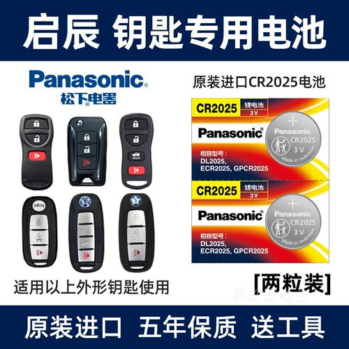 松下进口2025用于东方启辰遥控器