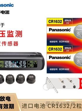 松下纽扣电池3V铁将军 伟力通Ek2汽车胎压监测内置外置360传感器