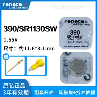 原装正品Renata390/SR1130SW电池