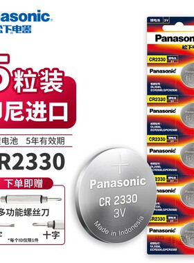 原装松下CR2330纽扣电池血糖仪机械车遥控器蓝牙定位计时器报警器