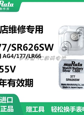 村田SR626SW纽扣电池LR66/177/376/377/ag4石英手表电子表小电子