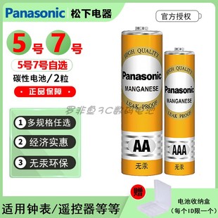 松下5号7号1.5V碳性电池五号七号钟表电视空调遥控器电子秤AA电池