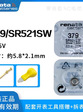 原装进口Renata瑞士379手表电子SR521SW/AG0/179/LR63小纽扣电池