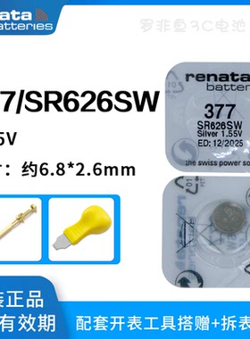 原装进口Renata瑞士377手表电子SR626SW/AG4/LR66/177小纽扣电池