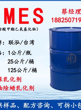 现货供应 FMES除油除蜡 特殊表面活性剂 环保乳化剂