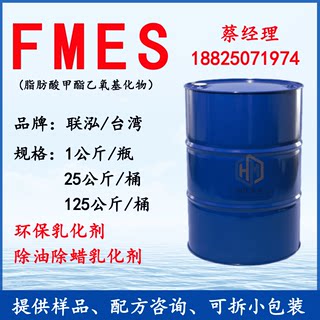 现货供应 FMES除油除蜡 特殊表面活性剂 环保乳化剂