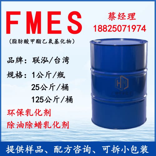 fmes特殊表面活性剂环保乳化剂