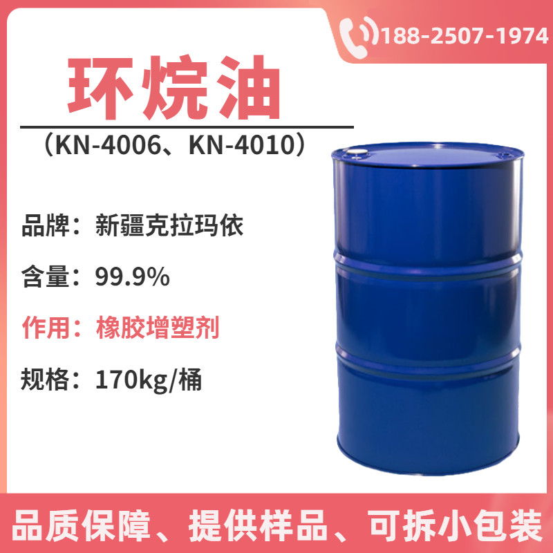 新疆克拉玛依 环烷油kn4006 环烷油kn4010 橡胶油kn