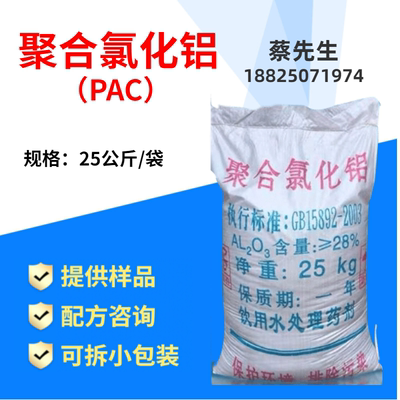 供应高效巩义聚合氯化铝PAC工业水处理净水絮凝剂污水处理原料