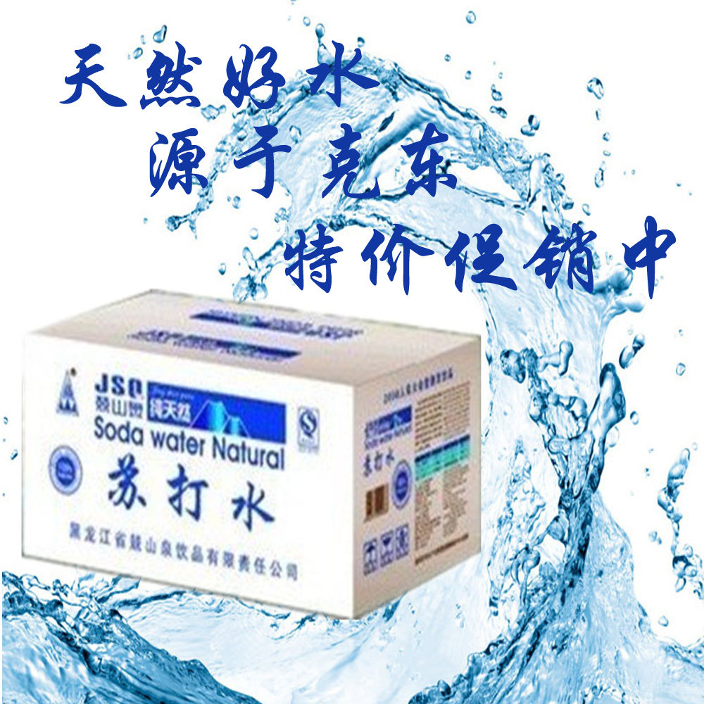 山泉原产地克东直发包邮苏打水