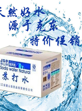 山泉原产地克东直发包邮苏打水