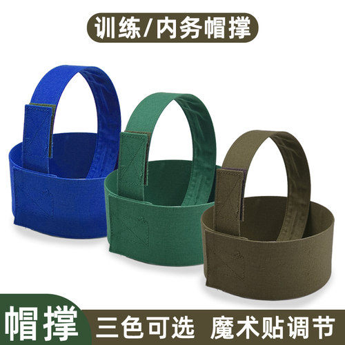 新款火焰蓝蓝色内撑定型帽圈固定神器帽衬帽子内支撑内务训练帽撑