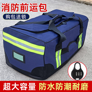正品消防储物携行包深兰前运包手提后留包火焰兰运行包留守被装袋