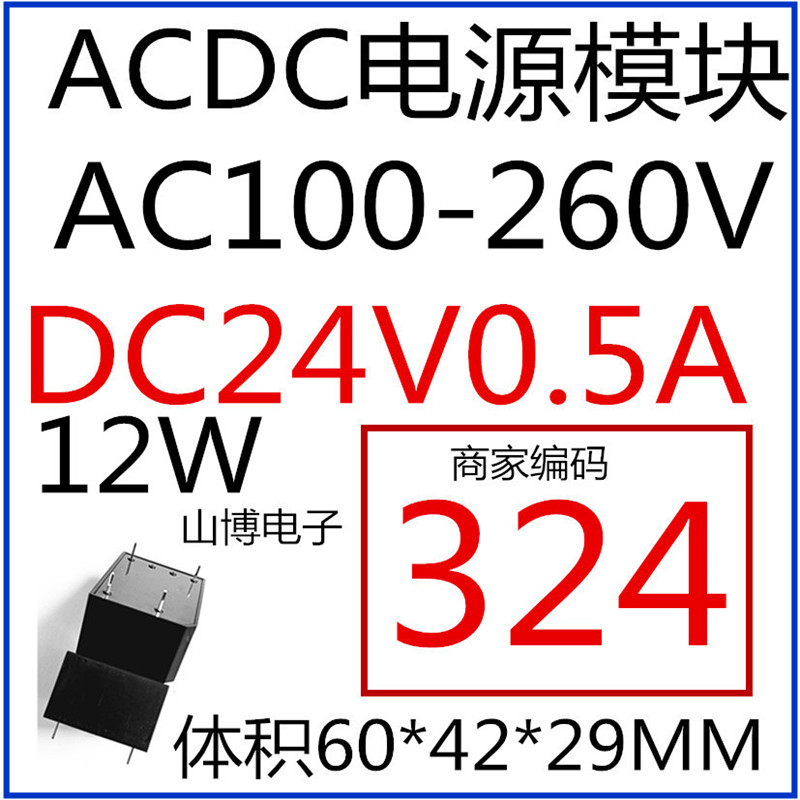 220V转24V0.5A电源模块ACDC隔离