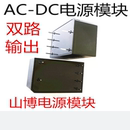 12V12V 5V5V 220VACDC山博 5V24V 220V转双路输出电源模块5V12V