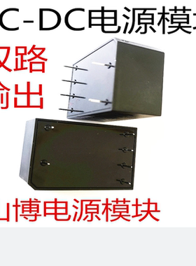 220V转双路输出电源模块5V12V,5V24V,5V5V,12V12V,220VACDC山博
