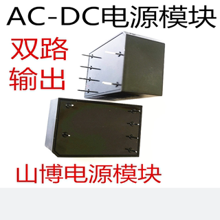 220V转双路输出电源模块5V12V,5V24V,5V5V,12V12V,220VACDC山博