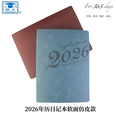 2026年历日记本一天一页经典设计