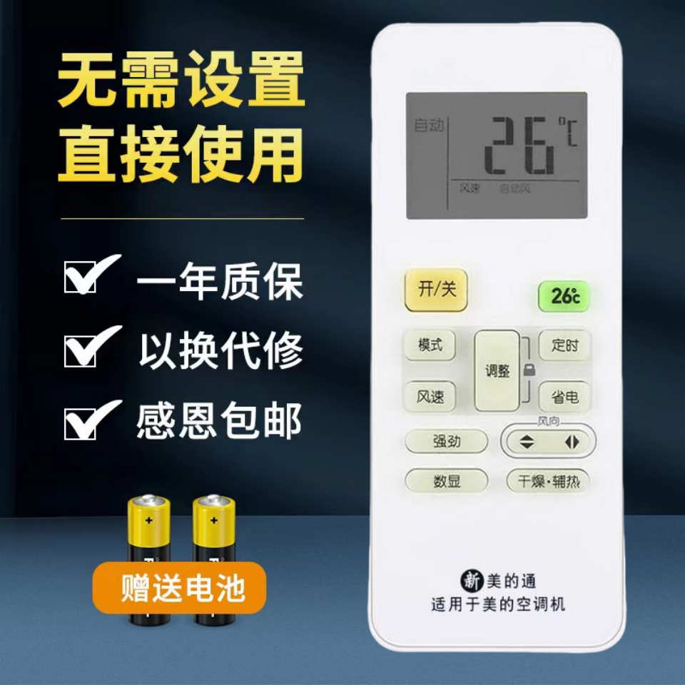 适用美的空调遥控器通用冷俊星省电星智弧悦弧极酷R51D/C RN02A/B