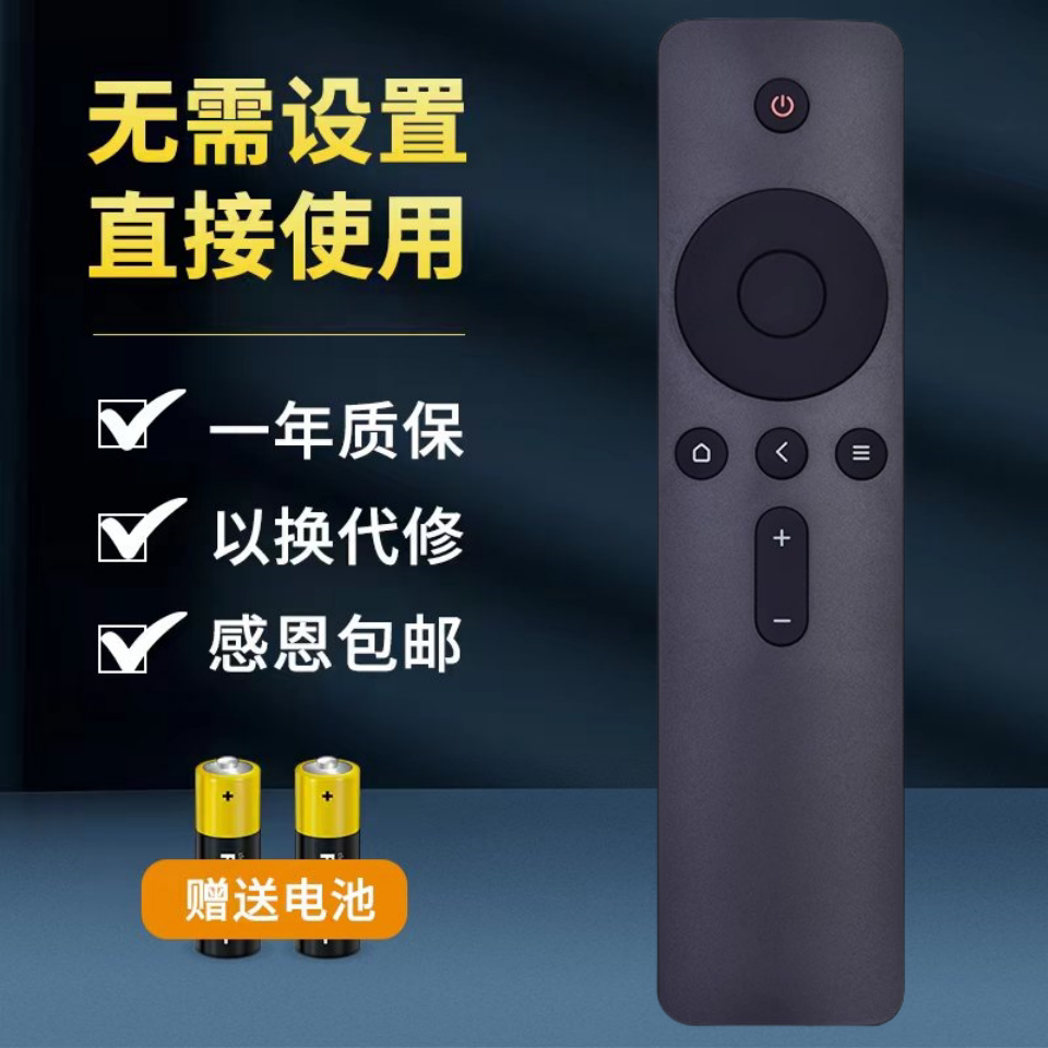 适用小米盒子4SE MDZ-23-AA网络播放器机顶盒遥控器 红外版