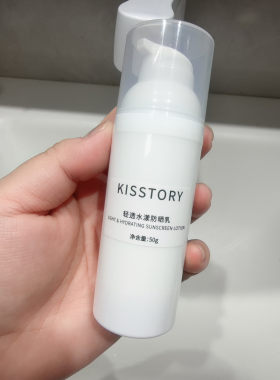 kisstory  轻柔水漾防护乳50g 小白管fang晒