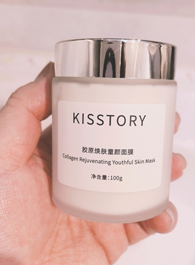 kisstory 升级版六重胶原蛋白童颜面膜超级面膜20g/100g