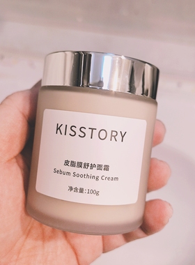 kisstory 242升级版干料2%油橄榄皮脂膜面霜20g/100g