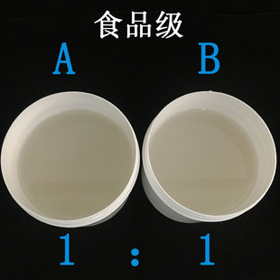 AB翻模1：1硅胶自消泡食品级铂金固化环保新型无毒无味DIY半透明