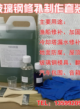 华讯玻璃钢树脂胶水水塔修补