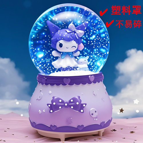 塑料罩库洛米水晶球摔不烂音乐盒自动飘雪八音盒六一儿童礼物女孩