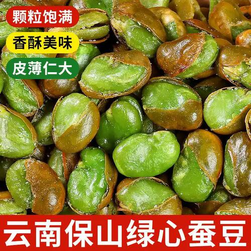 云南保山绿心蚕豆带壳香酥蚕豆