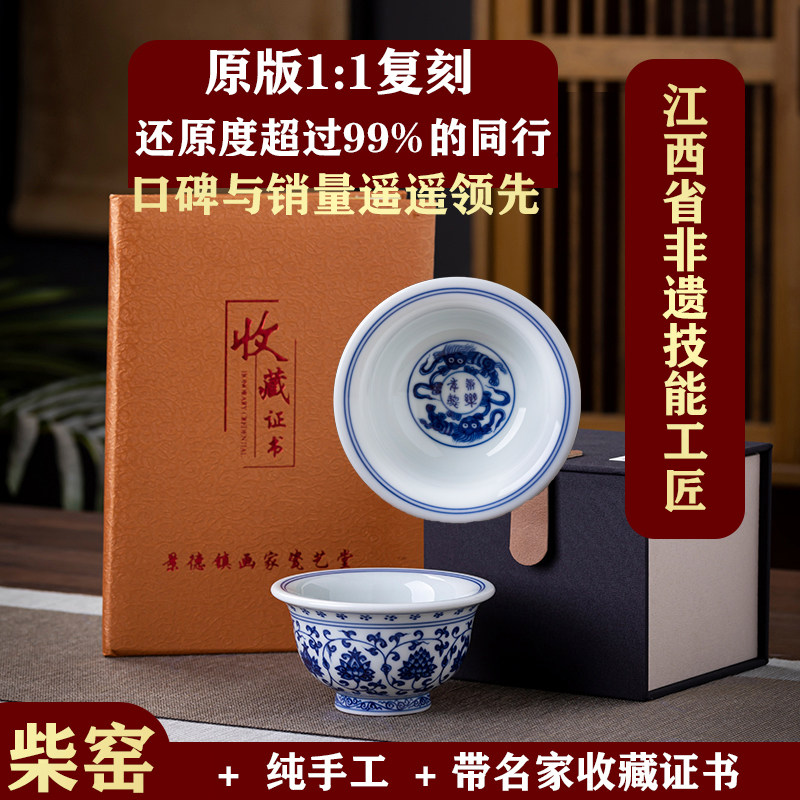 仿明永乐青花压手主人杯纯手绘缠枝莲景德镇柴窑加厚陶瓷送礼复古