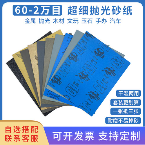 水磨砂纸打磨抛光超细砂纸套装