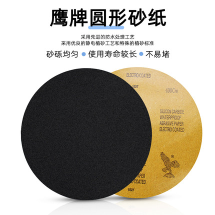 现货 鹰牌砂纸 10寸 金相砂纸 打磨抛光 耐水砂纸 250mm 不带背胶