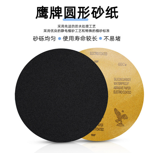 金相砂纸鹰牌水砂纸10寸250mm